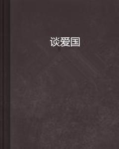 逗小猴开心系列208